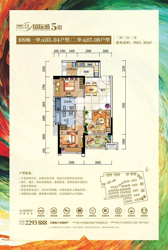 中集·國(guó)際城五期2室2廳2衛(wèi) 94