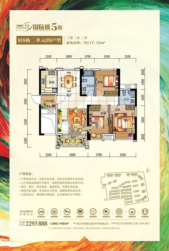 中集·國(guó)際城五期3室2廳2衛(wèi) 117