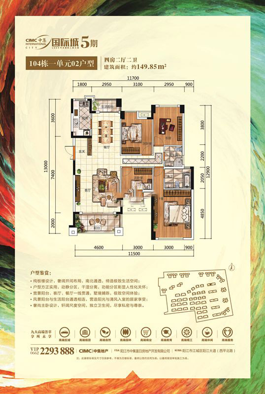 中集·國際城五期4室2廳2衛(wèi) 149