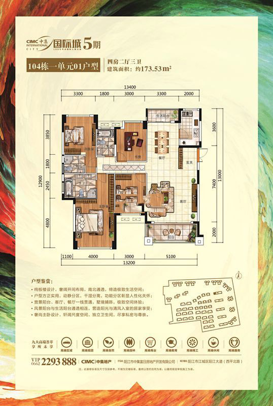 中集·國(guó)際城五期4室2廳3衛(wèi) 173