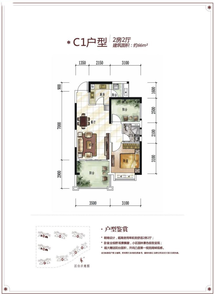 龍光城2室2廳1衛(wèi) 66-66