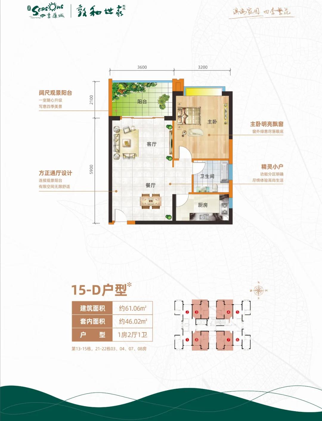 敦和世家D區(qū)·東苑 15-D戶型