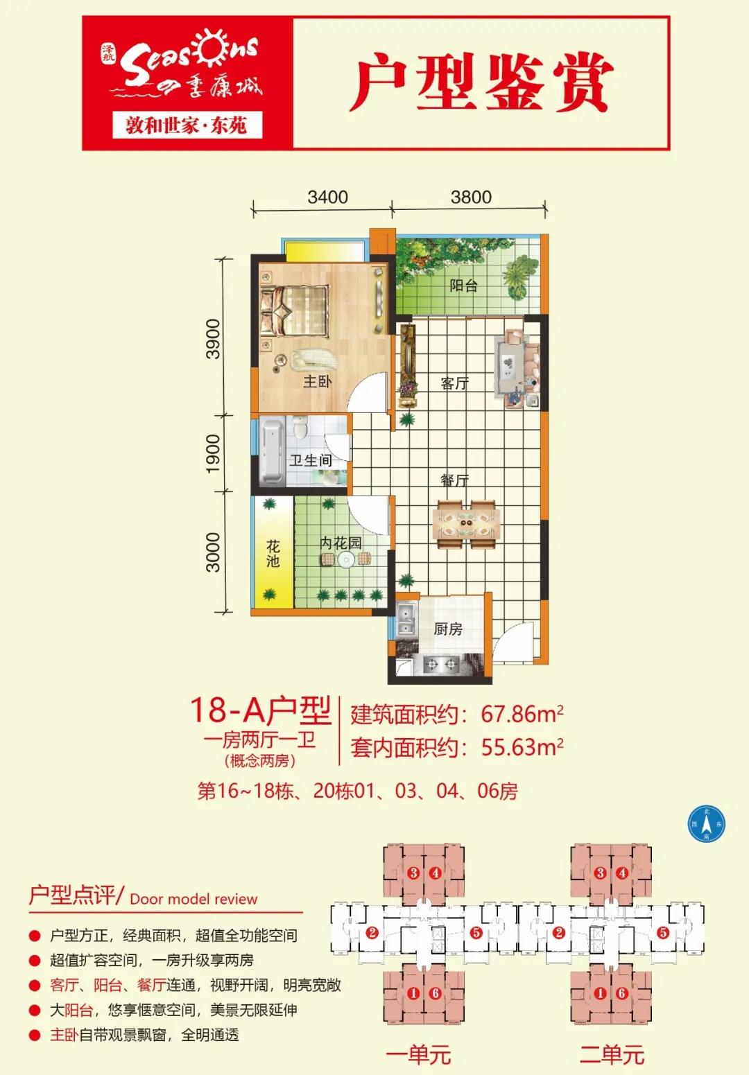 敦和世家D區(qū)·東苑 18-A戶型