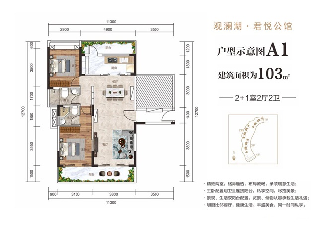 A1戶型 建面約103平 2+1室2廳2衛(wèi).jpg