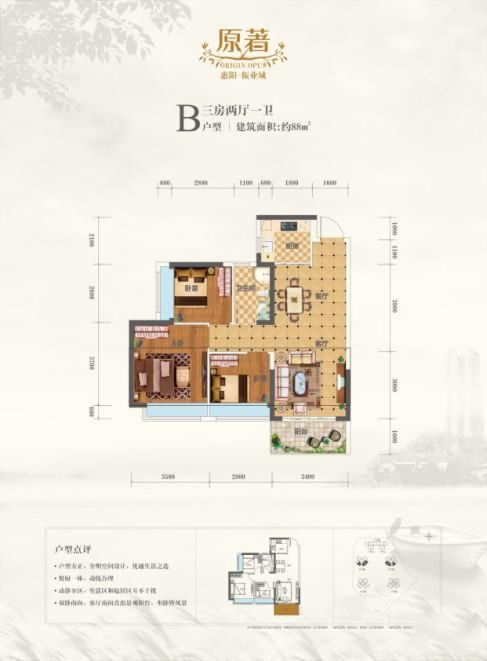 惠陽(yáng)振業(yè)城3室2廳1衛(wèi) 88-88