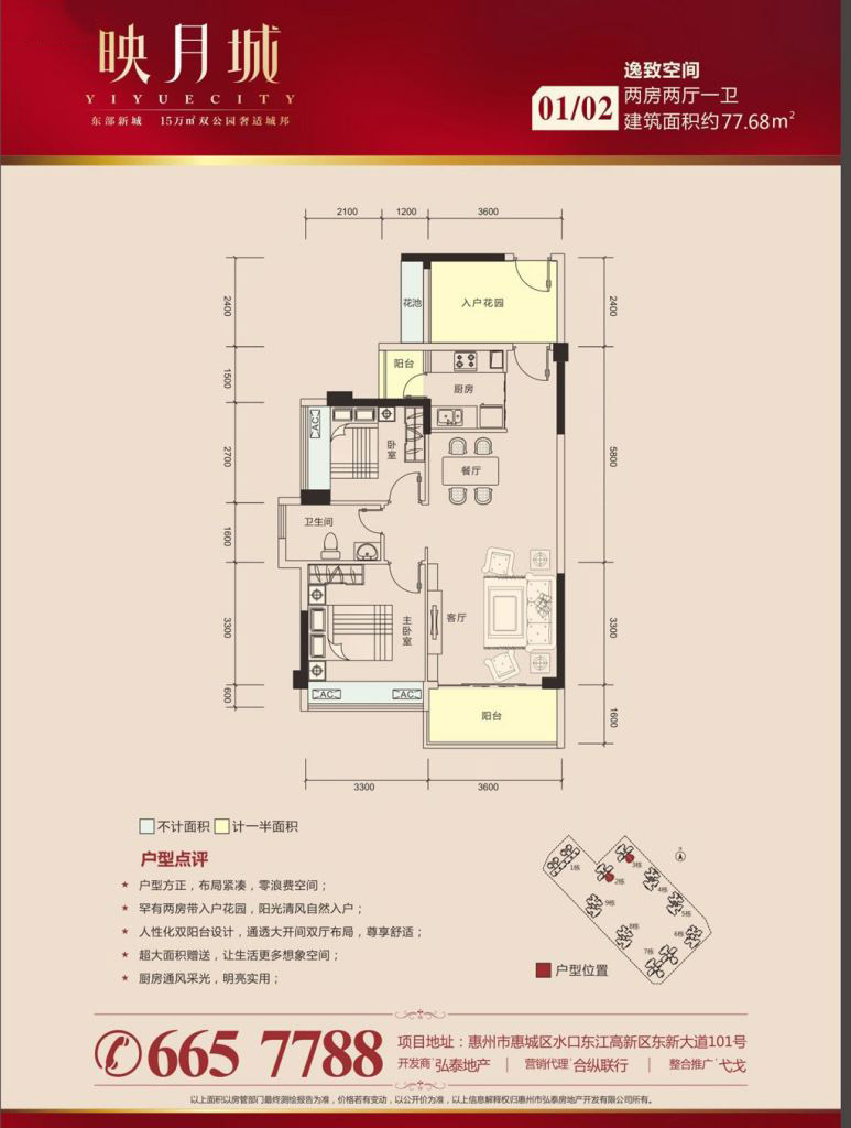 弘泰映月城2室2廳1衛(wèi) 77-78