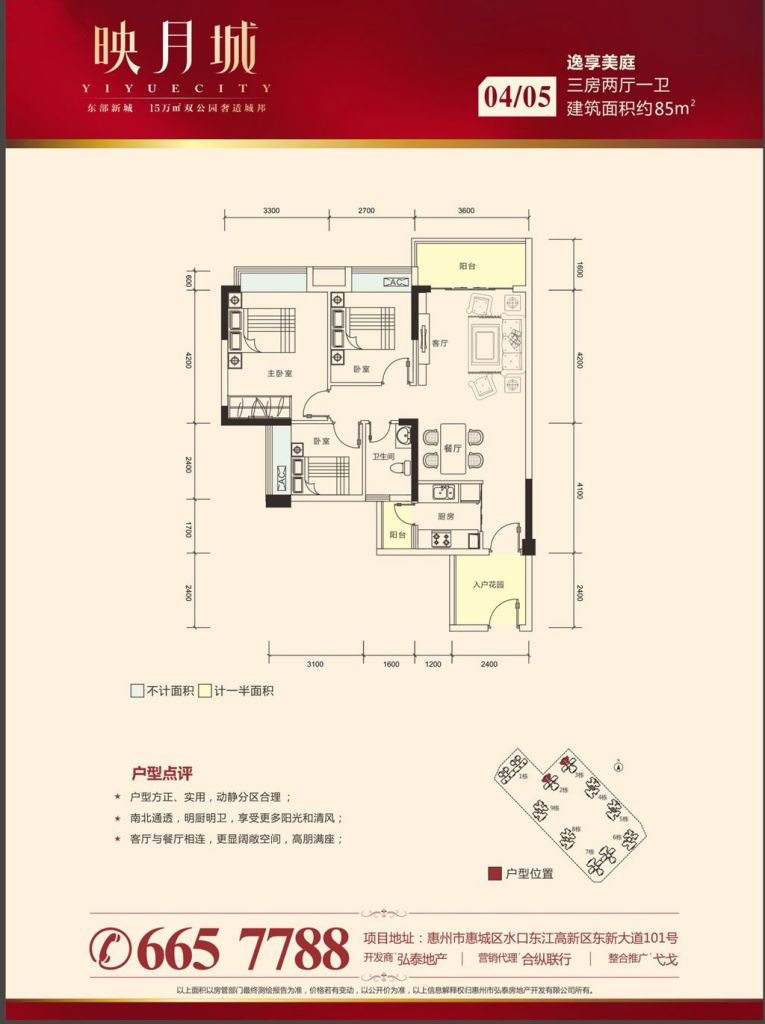 弘泰映月城3室2廳1衛(wèi) 85-85