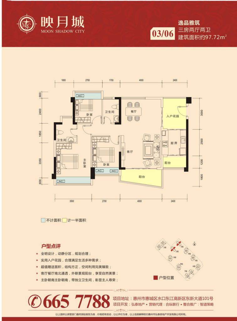 弘泰映月城3室2廳2衛(wèi) 97.72