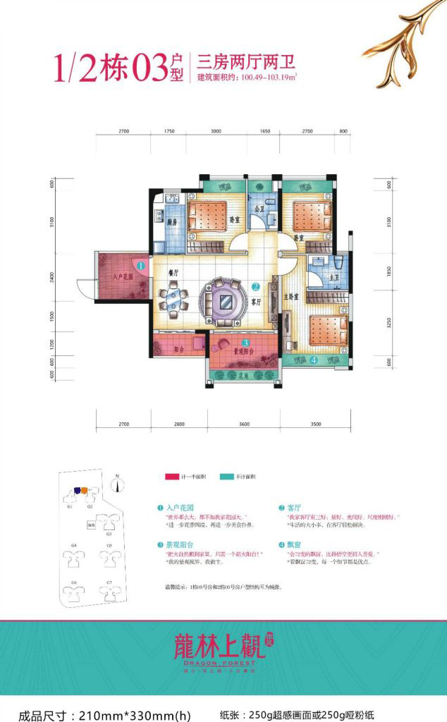 龍林上觀三期3室2廳2衛(wèi) 100.49-103.19