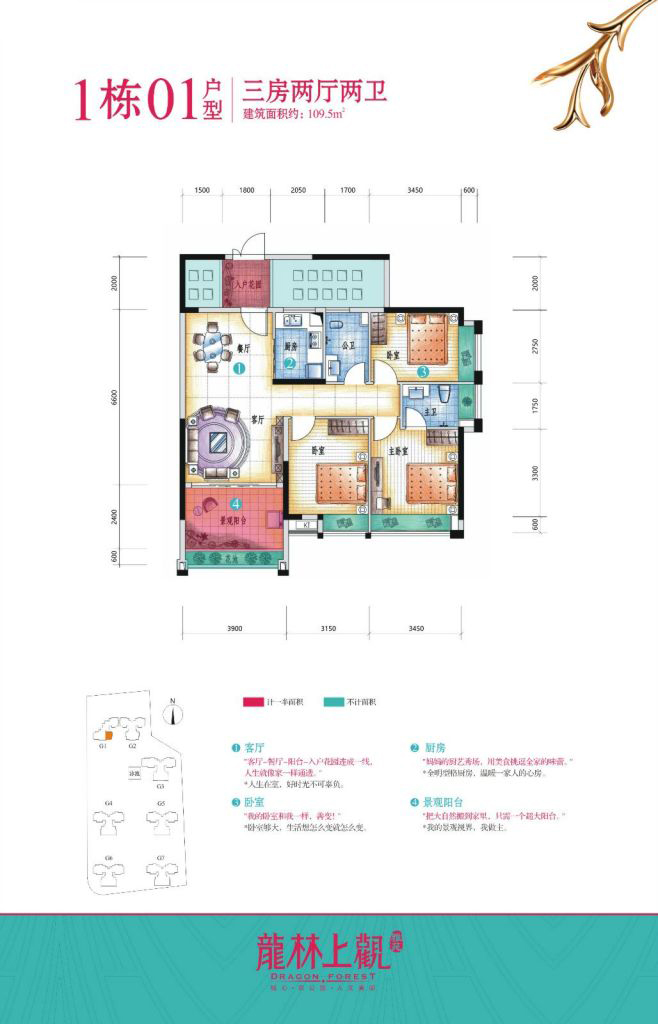 龍林上觀三期3室2廳2衛(wèi) 109.5-109.5