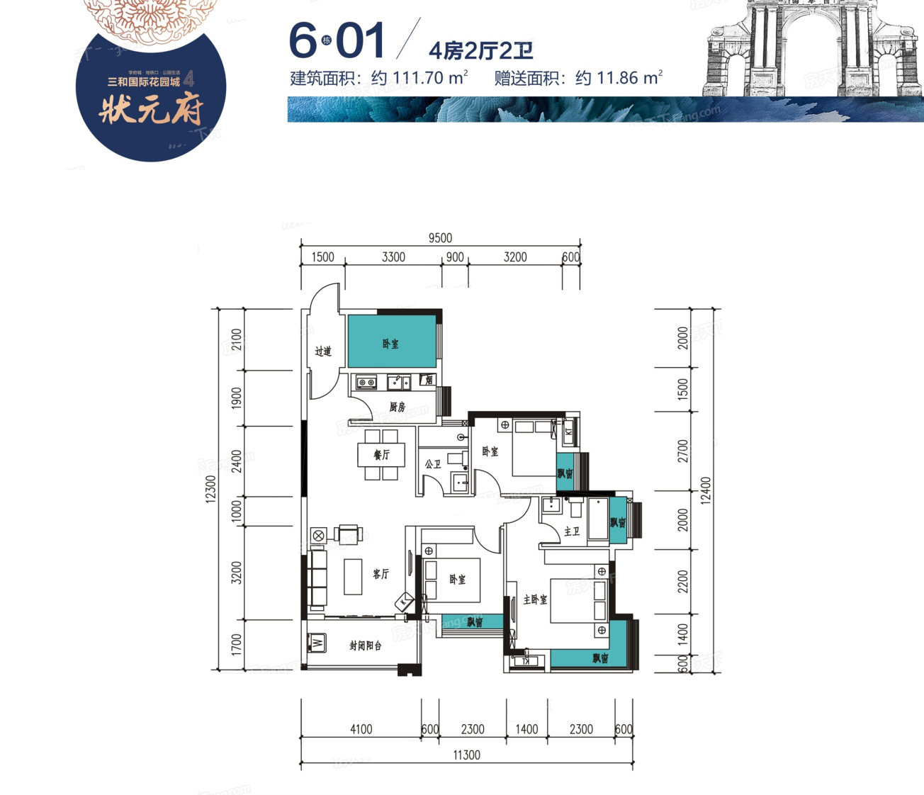 三和國(guó)際花園城6棟01戶型 4室2廳2衛(wèi)1廚 111.7㎡