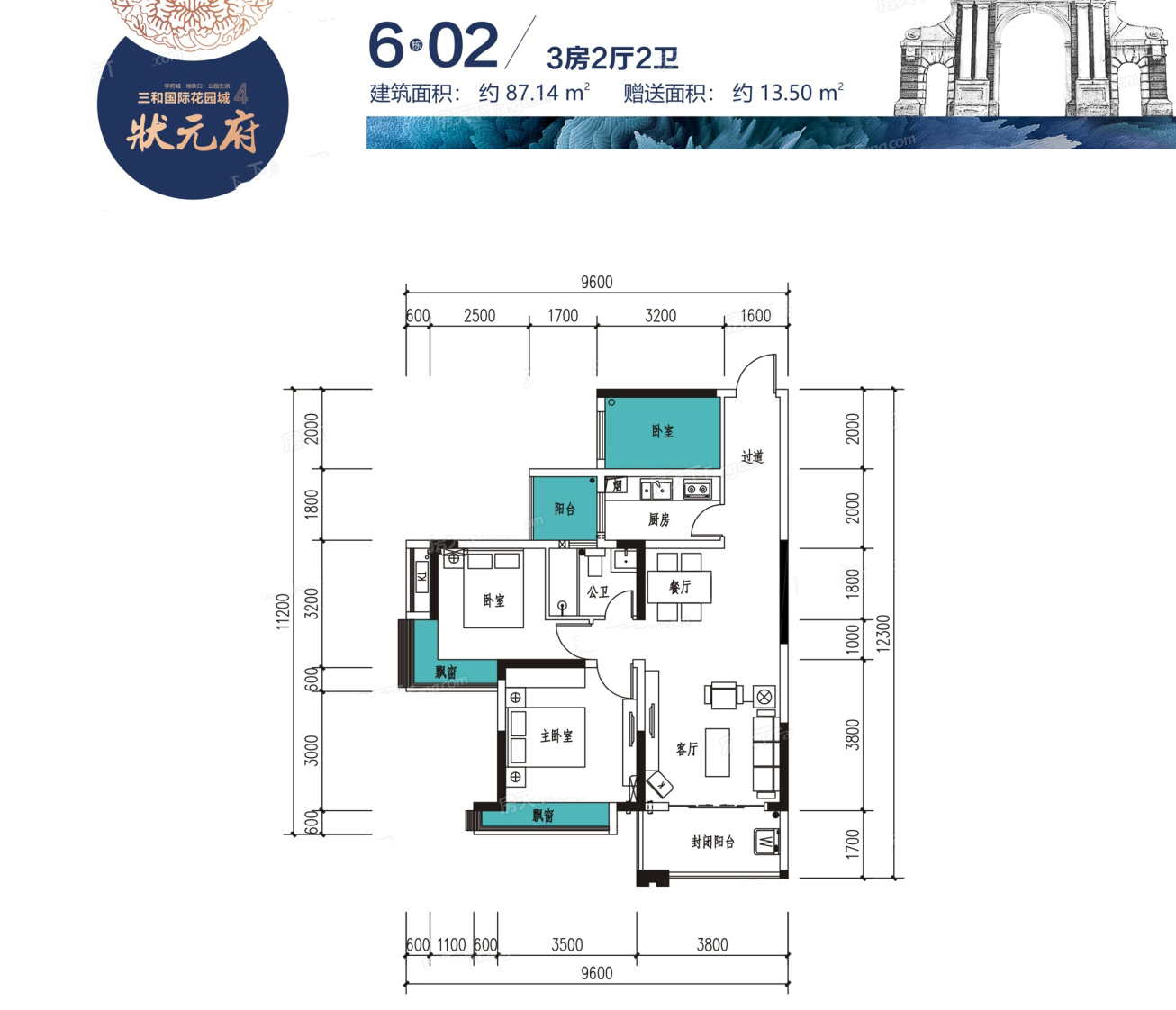 三和國(guó)際花園城6棟02戶型 3室2廳2衛(wèi)1廚 87.14㎡