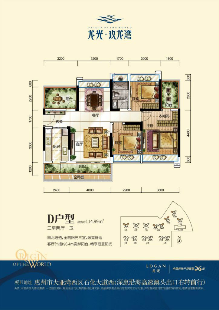 龍光·玖龍灣3室2廳1衛(wèi) 114.9