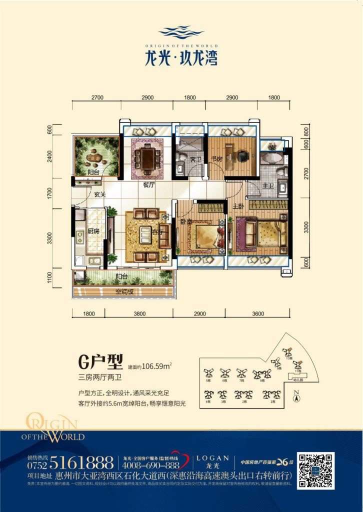 龍光·玖龍灣3室2廳2衛(wèi) 106.59