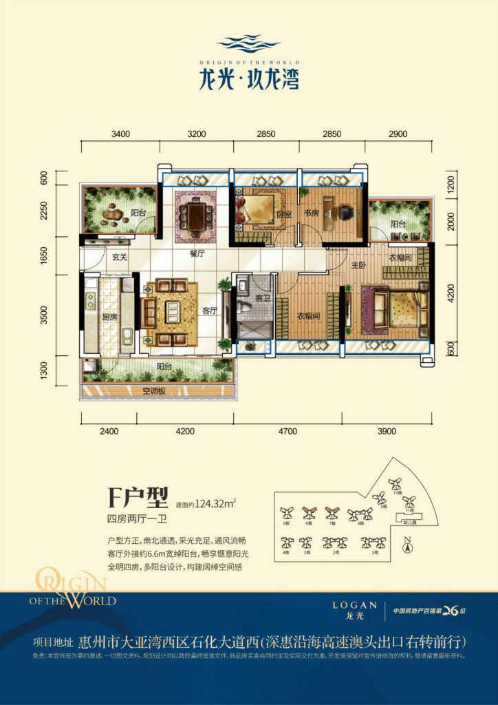 龍光·玖龍灣4室2廳2衛(wèi) 124.32