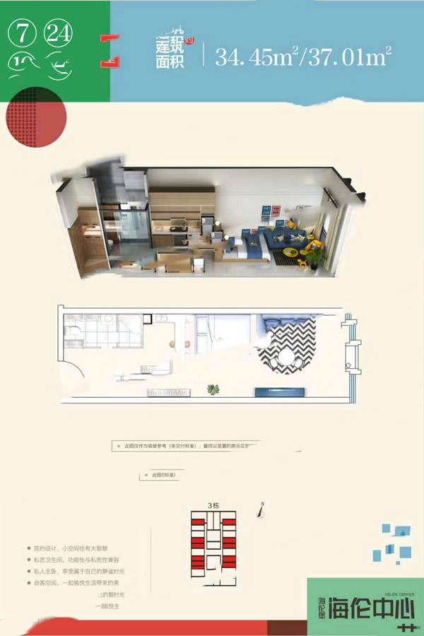 海倫中心建面37平戶型 1室1廳1衛(wèi)1廚 34.45 - 37.01 ㎡