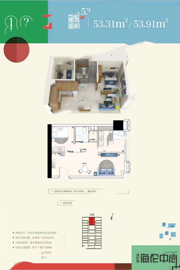 海倫中心建面54平戶型 2室1廳1衛(wèi)1廚 53.31-53.91㎡