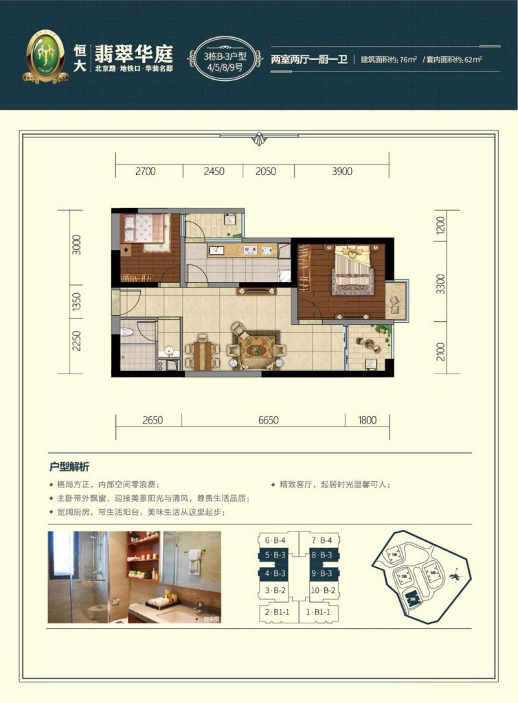 恒大翡翠華庭2室2廳1衛(wèi) 76㎡