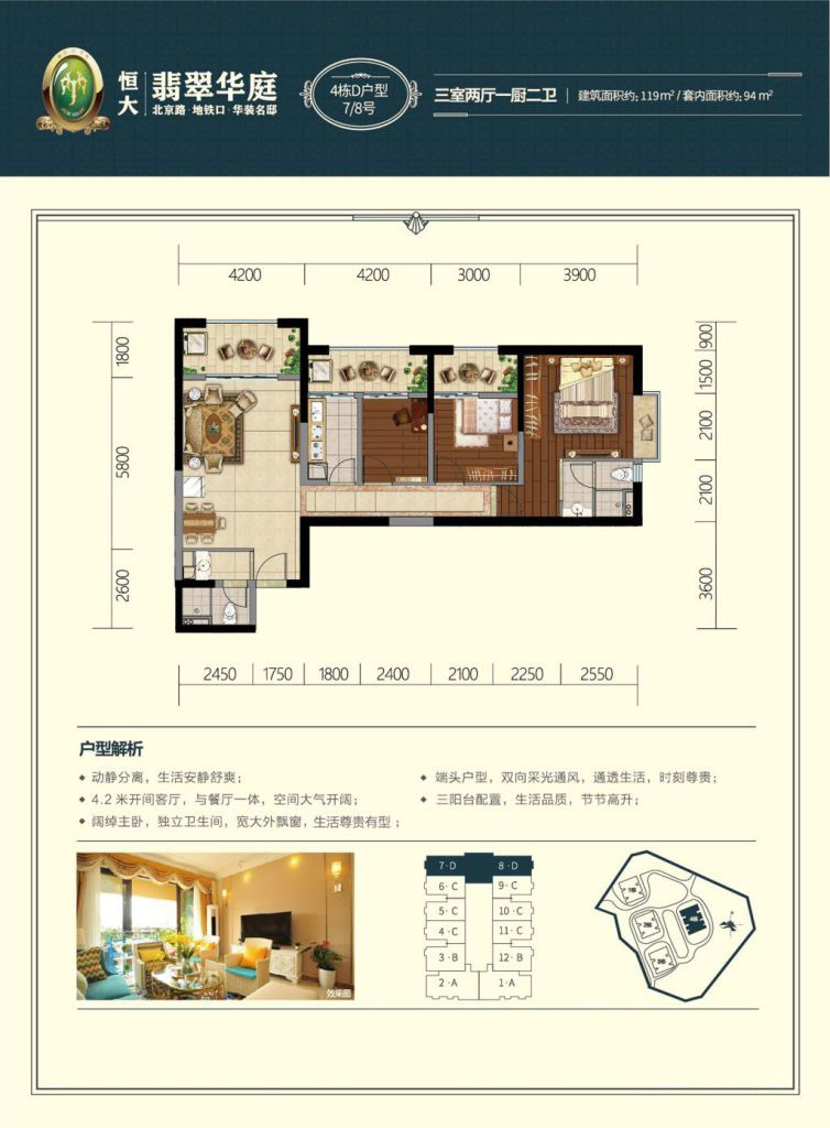 恒大翡翠華庭4棟D戶型 3室2廳2衛(wèi) 119㎡