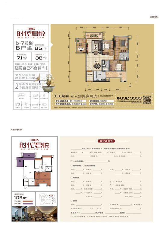 時代君悅6-7號樓B戶型 3室2廳2衛(wèi)1廚 86㎡