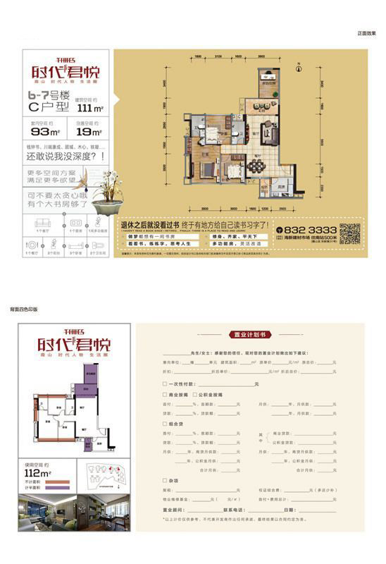 時代君悅6-7號樓C戶型 4室2廳2衛(wèi)1廚 113㎡