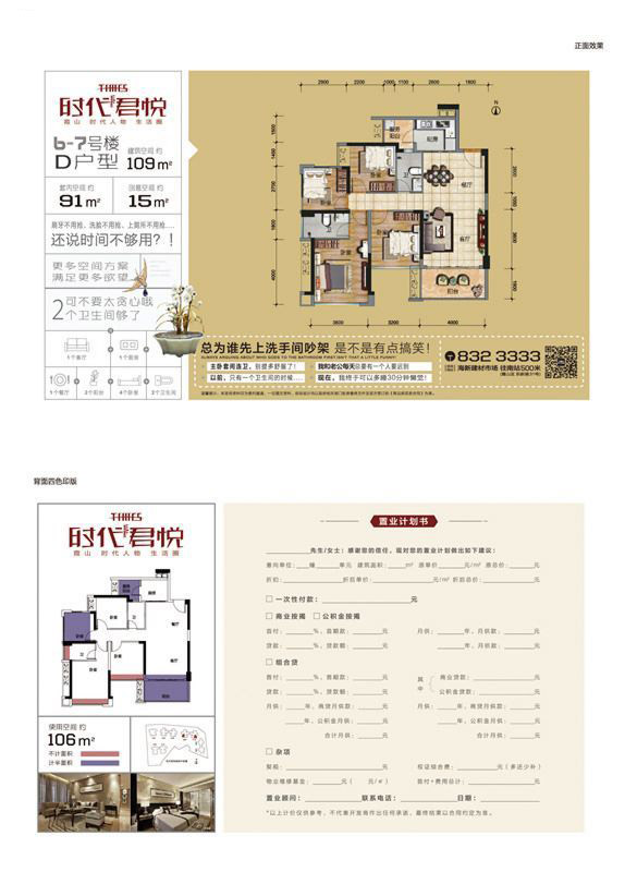 時代君悅6-7號樓D戶型 4室2廳2衛(wèi)1廚 110㎡