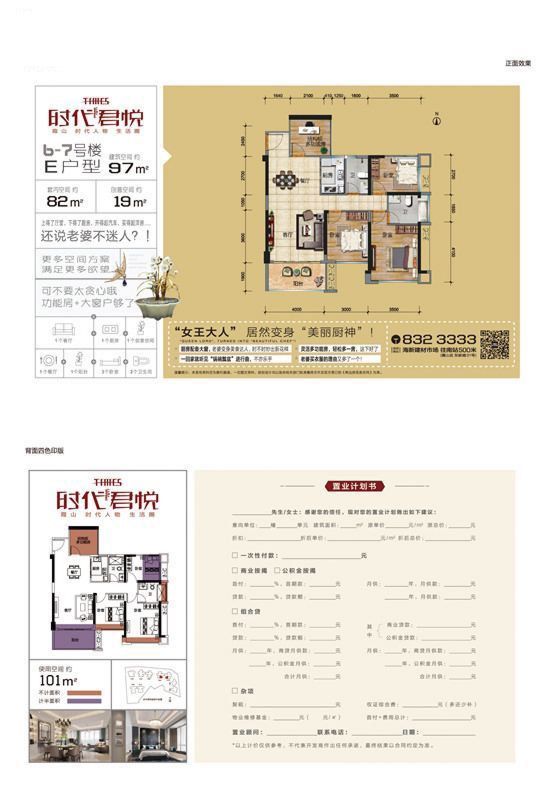 時代君悅6-7號樓E戶型 3室2廳2衛(wèi)1廚 96㎡