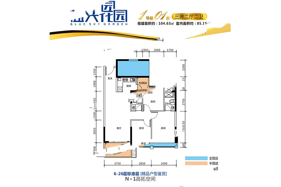 藍(lán)天花園1號樓01房B面戶型 3室2廳2衛(wèi)1廚 104.63㎡