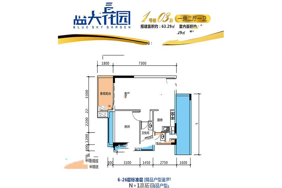 藍(lán)天花園1號樓03房B面戶型 1室2廳1衛(wèi)1廚 63.29㎡