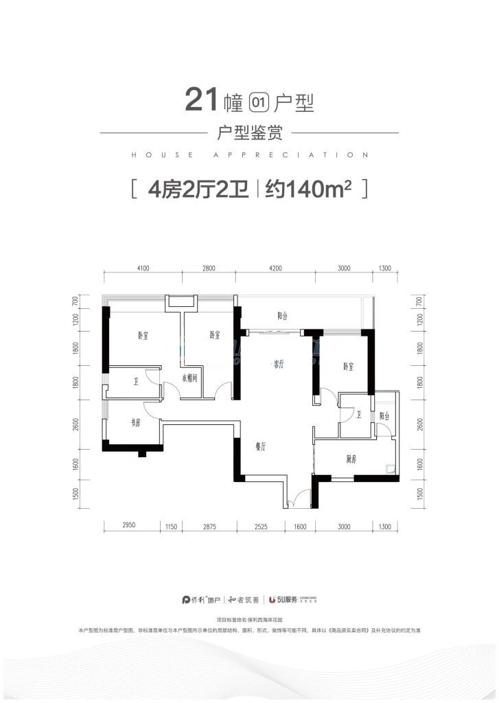 保利天悅灣21幢01戶型 4室2廳2衛(wèi) 140