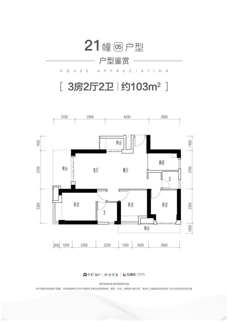 保利天悅灣21幢05戶型 3室2廳2衛(wèi) 103