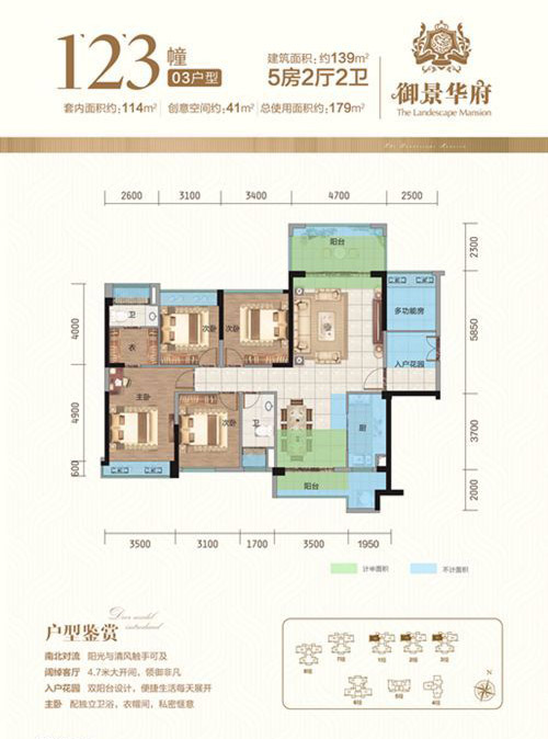 御景華府御景華府1、2、3幢3戶型 5室2廳2衛(wèi)1廚 139㎡