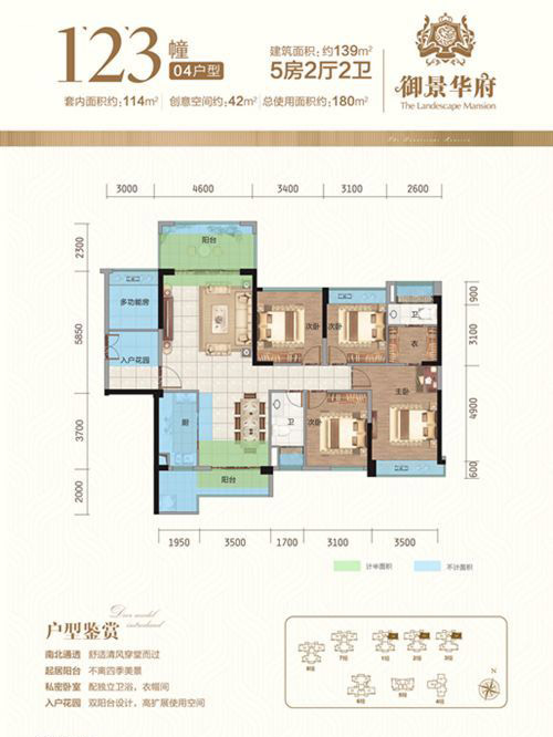 御景華府御景華府1、2、3幢4戶型 5室2廳2衛(wèi)1廚 139㎡