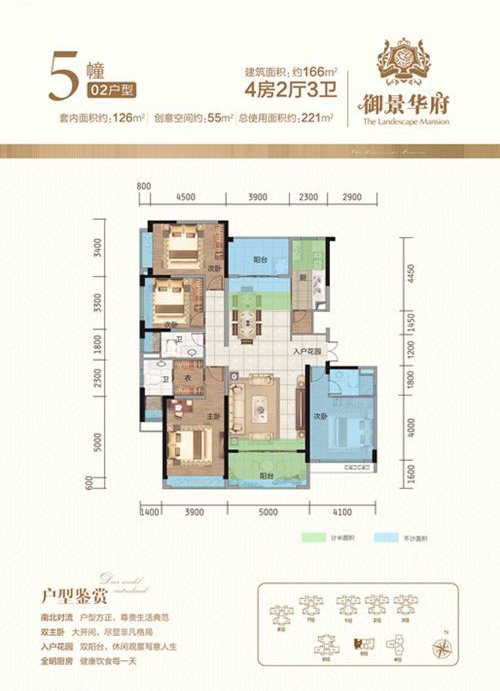 御景華府御景華府5幢2戶型 4室2廳3衛(wèi)1廚 166㎡