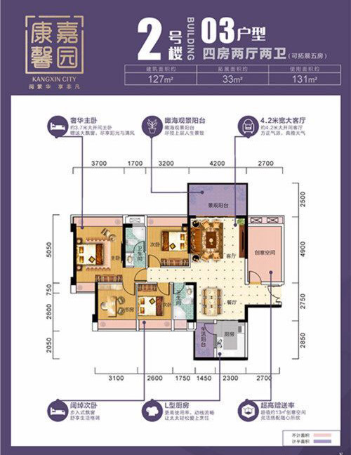 康馨嘉園2號樓03戶型 4室2廳2衛(wèi)1廚 127㎡