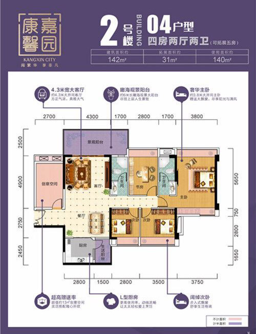 康馨嘉園2號樓04戶型 4室2廳2衛(wèi)1廚 142㎡