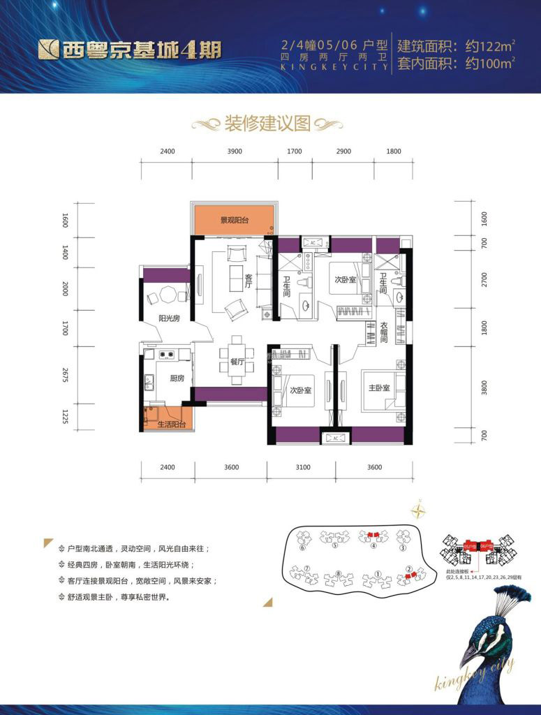 西粵京基城四期2-4幢05-06戶型 4室2廳2衛(wèi) 122-122