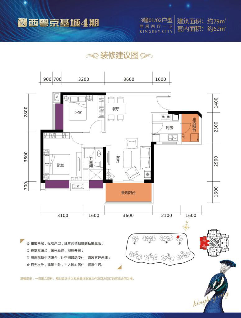 西粵京基城四期2室2廳1衛(wèi) 79-79