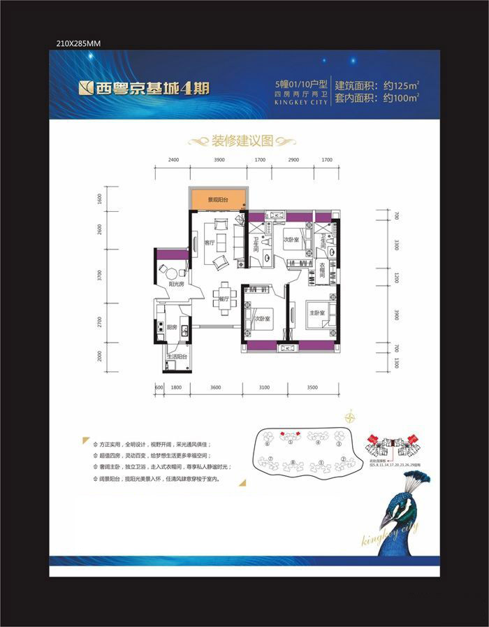 西粵京基城四期5幢01-10戶型 4室2廳2衛(wèi) 125-125