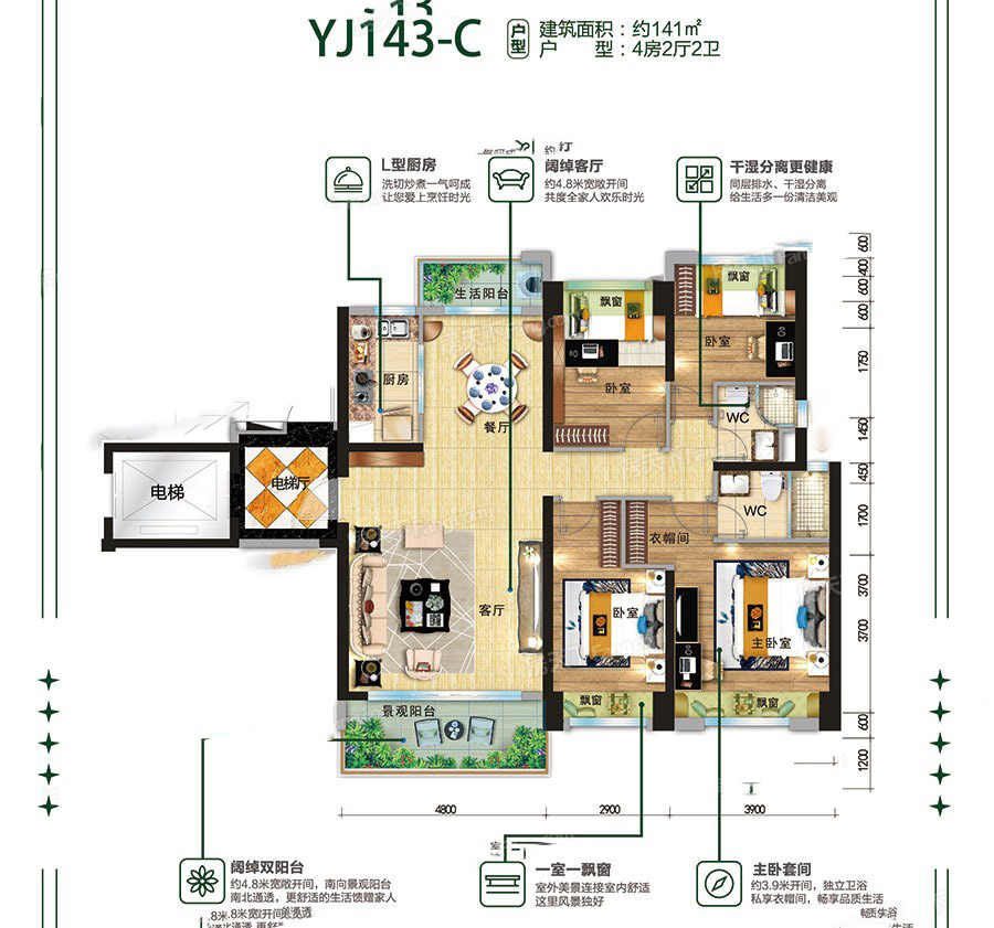 碧桂園城邦花園YJ143-C戶型 4室2廳2衛(wèi)1廚 141㎡