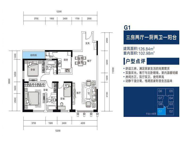 融城金階融城金階戶型圖G1戶型 3房2廳1廚2衛(wèi)1陽臺