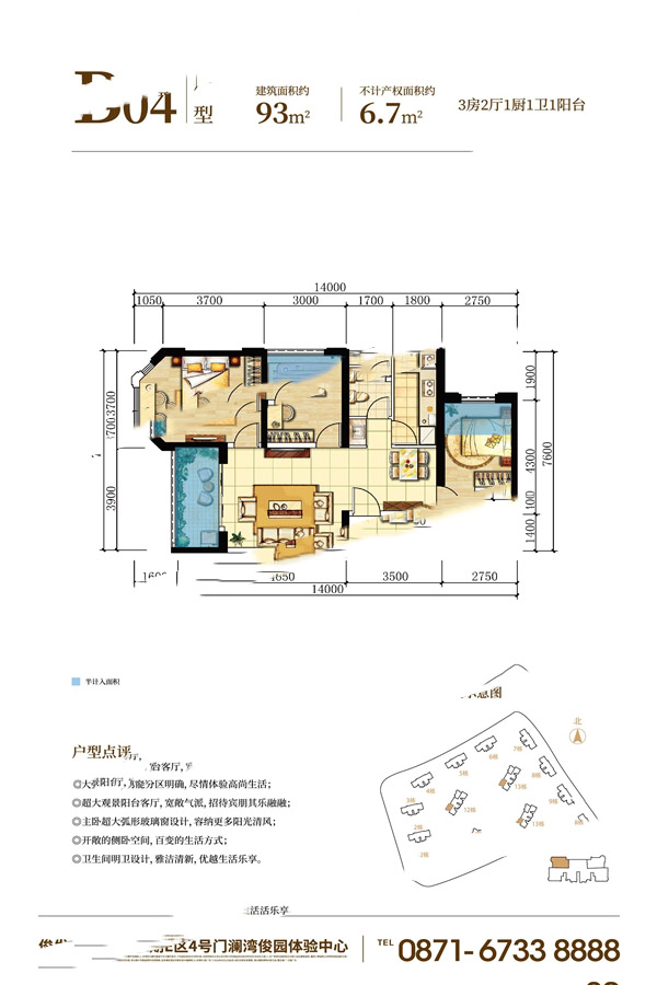 俊發(fā)·新螺螄灣·瀾灣俊園B04戶型 3室2廳1衛(wèi)1廚 93㎡