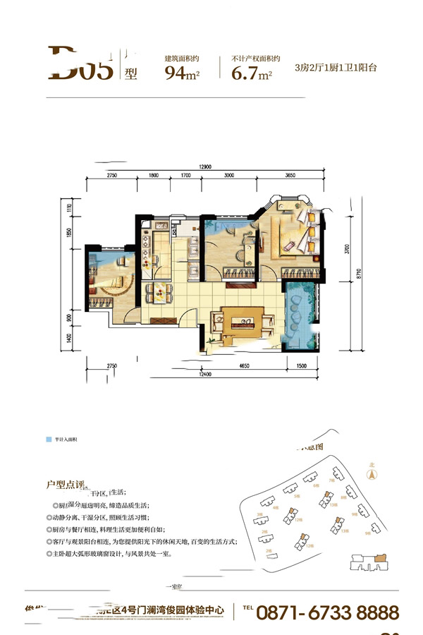 俊發(fā)·新螺螄灣·瀾灣俊園B05戶型 3室2廳1衛(wèi)1廚 94㎡