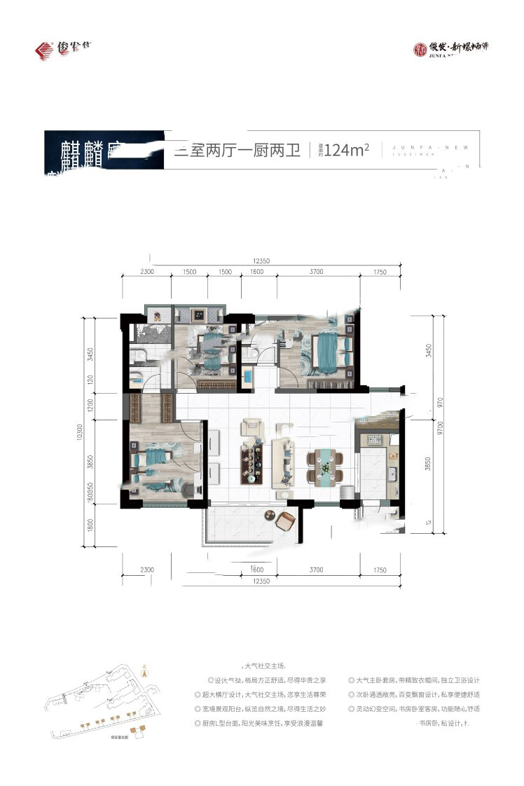 俊發(fā)·新螺螄灣·瀾灣俊園麒麟座A1戶型 3室2廳2衛(wèi)1廚 124