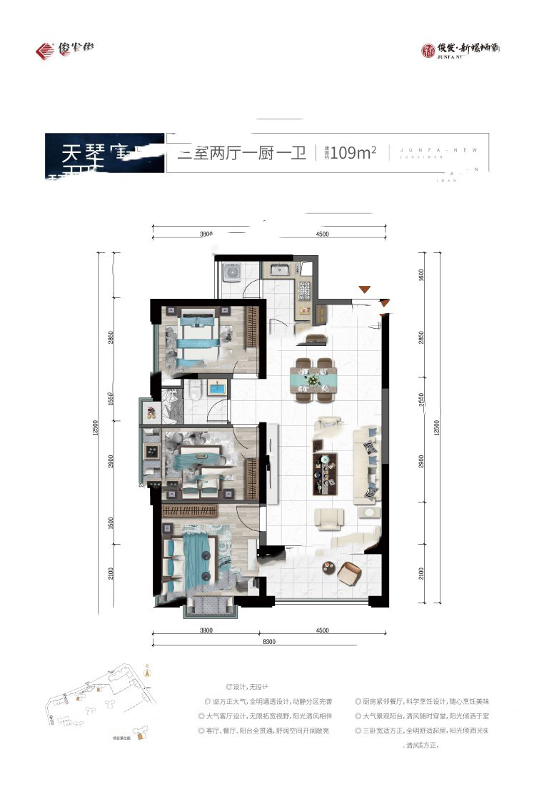 俊發(fā)·新螺螄灣·瀾灣俊園天琴座A2戶型 3室2廳1衛(wèi)1廚 109㎡