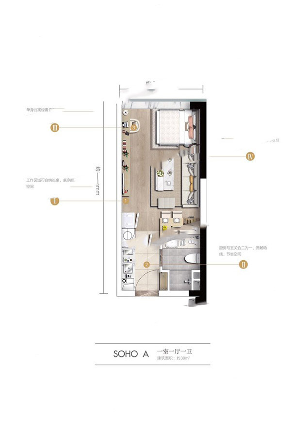 萬(wàn)科翡翠SOHO A戶型 1室1廳1衛(wèi)1廚 39㎡