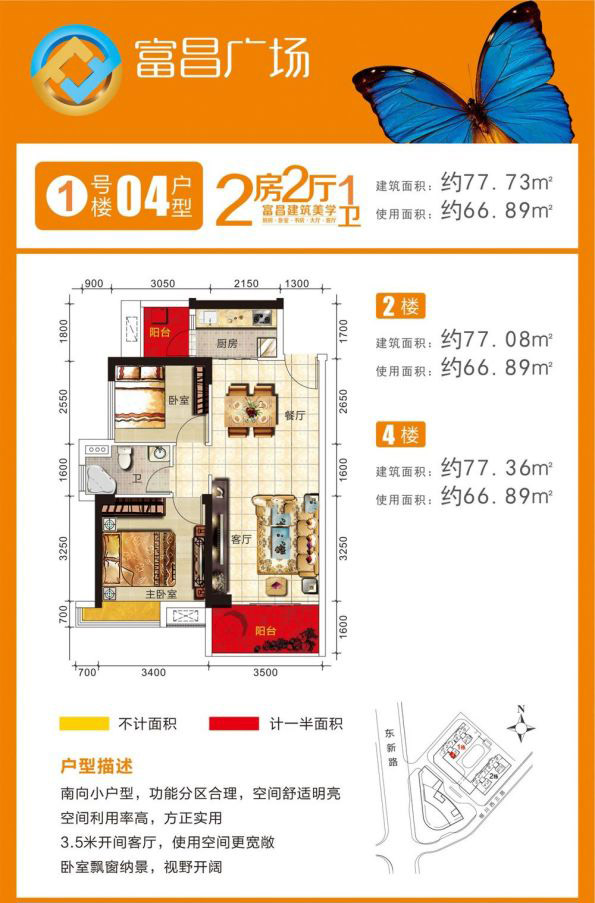 富昌廣場1號樓04戶型 2室2廳1衛(wèi) 77.73