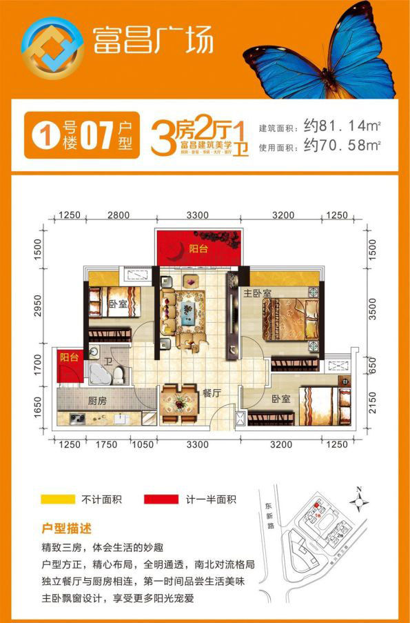 富昌廣場1號樓07戶型 3室2廳1衛(wèi) 81.14