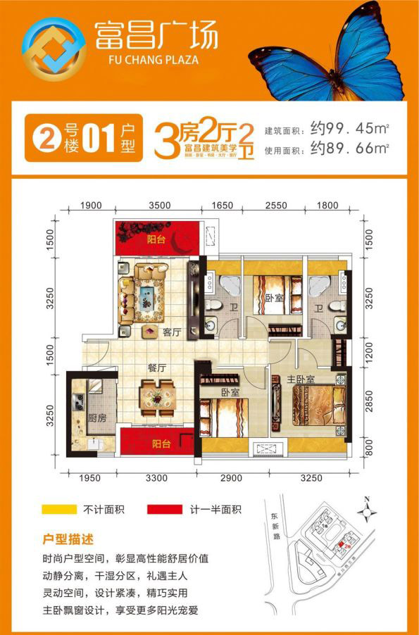 富昌廣場2號樓01戶型 3室2廳2衛(wèi) 99.45