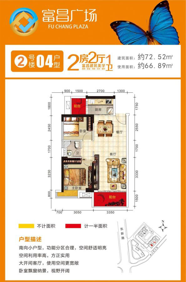 富昌廣場2號樓04戶型 2室2廳1衛(wèi) 72.52